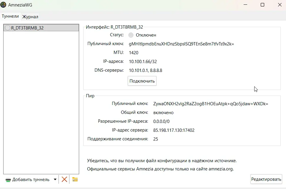 Изображение главного окна приложения со статусом Отключен